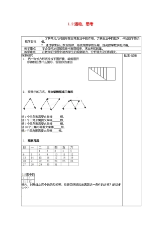 苏科初中数学七上《1.2 活动 思考》word教案 (5)-苏科版数学七年级上.doc