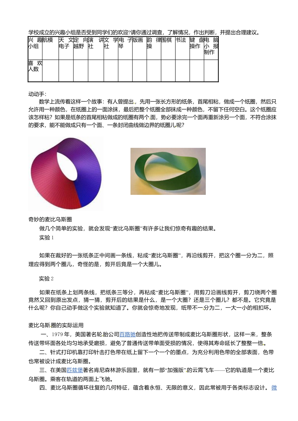 苏科初中数学七上《1.2 活动 思考》word教案 (6)-苏科版数学七年级上.doc_第2页