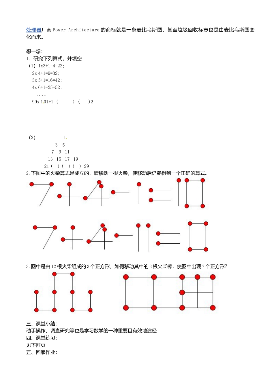 苏科初中数学七上《1.2 活动 思考》word教案 (6)-苏科版数学七年级上.doc_第3页