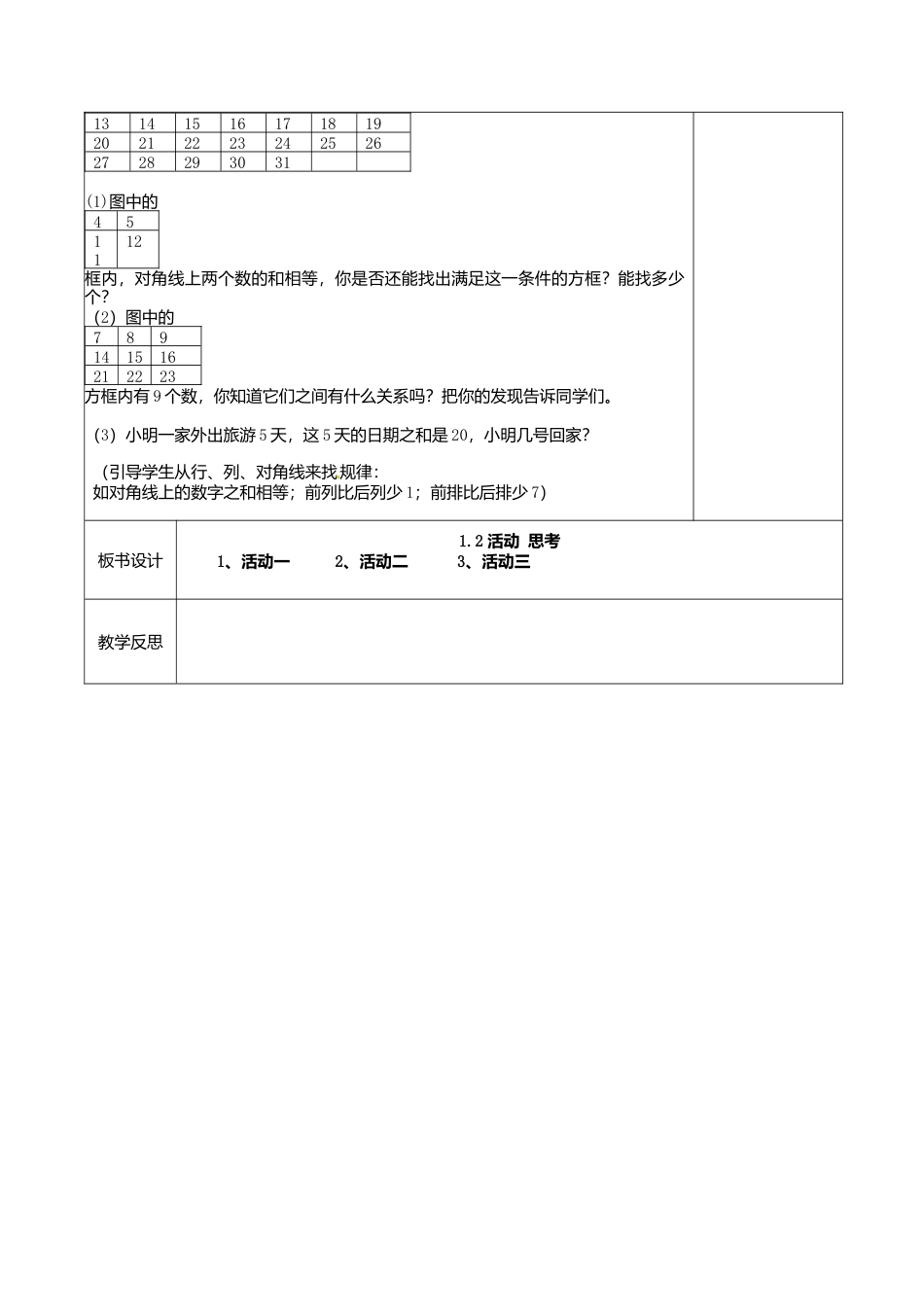 苏科初中数学七上《1.2 活动 思考》word教案 (7)-苏科版数学七年级上.doc_第2页