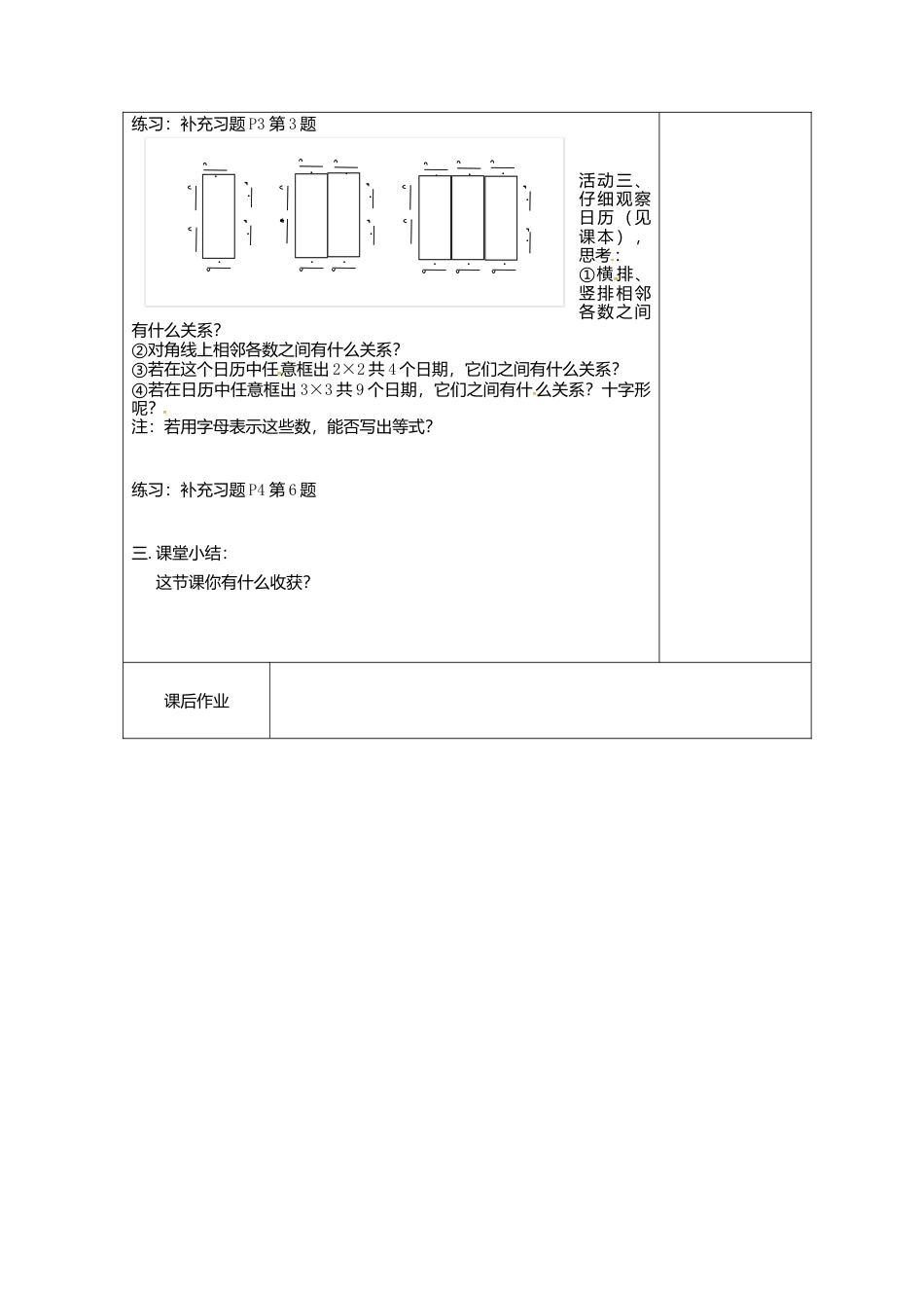 苏科初中数学七上《1.2 活动 思考》word教案 (8)-苏科版数学七年级上.doc_第2页
