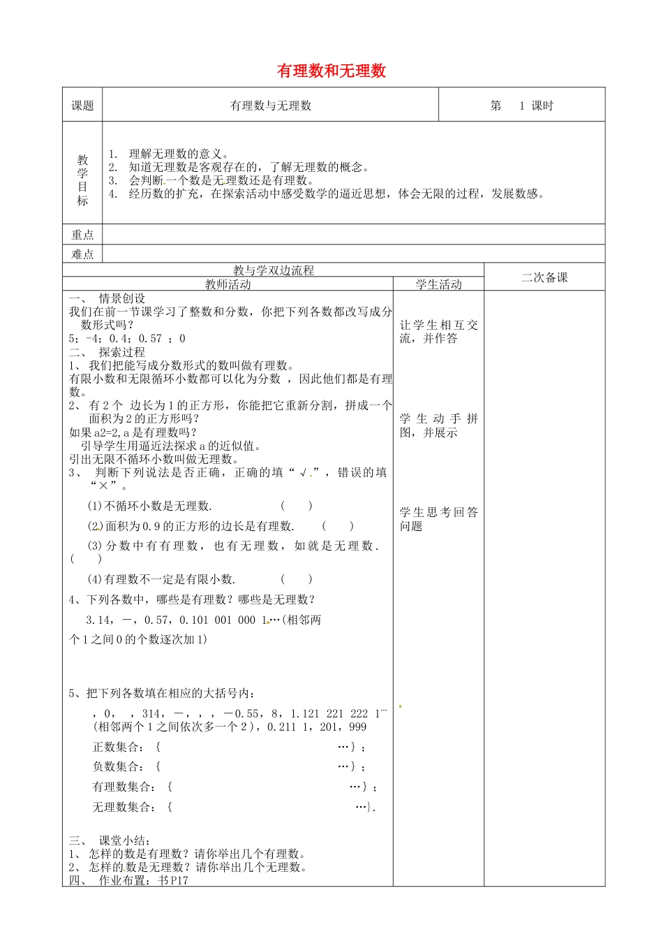 苏科初中数学七上《2.0第2章 有理数》word教案 (1)-苏科版数学七年级上.doc_第1页