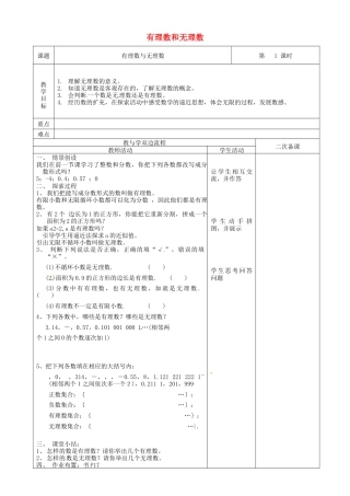 苏科初中数学七上《2.0第2章 有理数》word教案 (1)-苏科版数学七年级上.doc