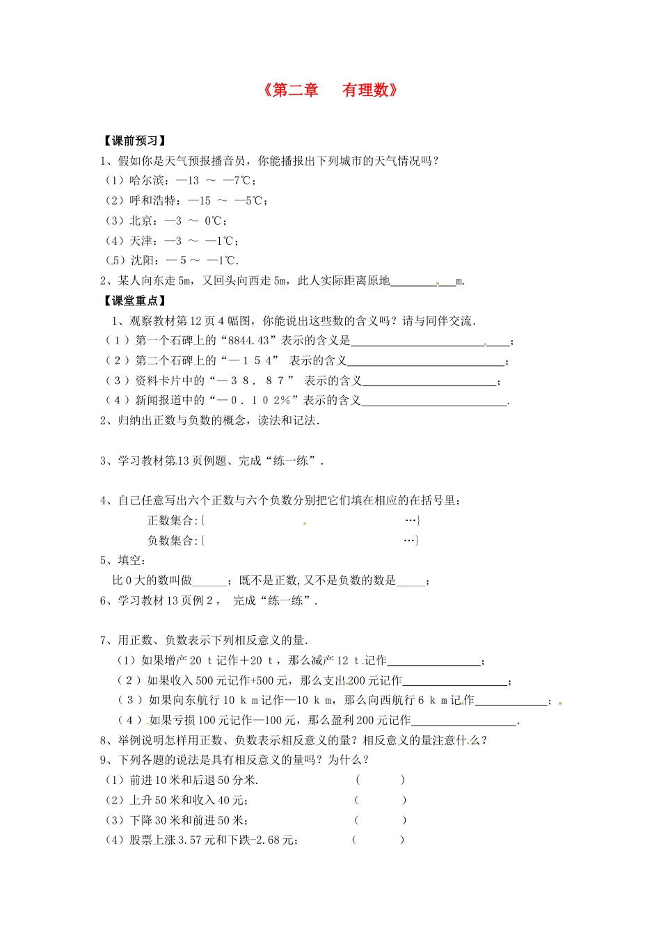 苏科初中数学七上《2.0第2章 有理数》word教案 (2)-苏科版数学七年级上.doc_第1页