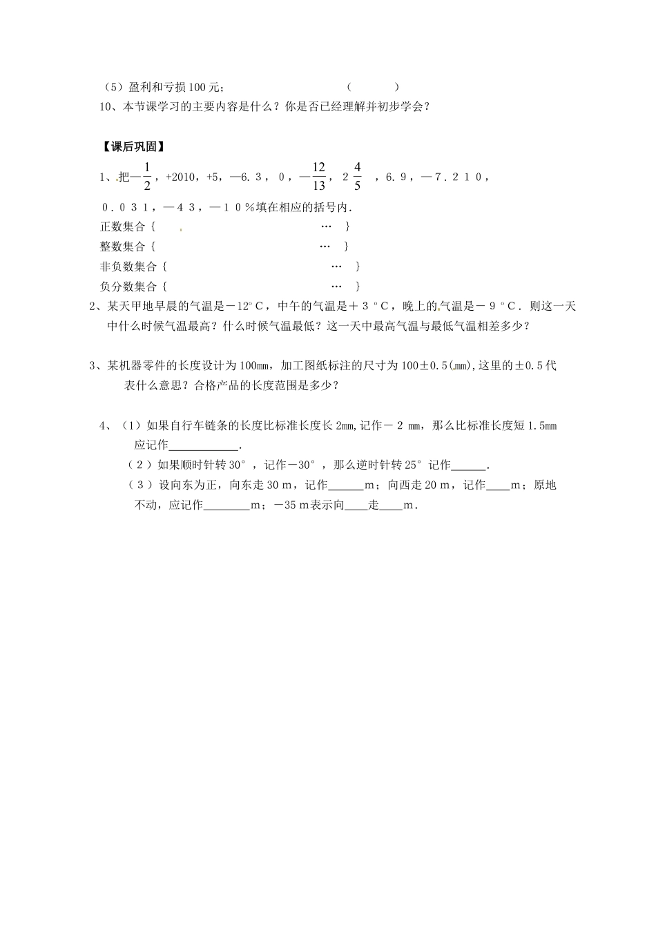 苏科初中数学七上《2.0第2章 有理数》word教案 (2)-苏科版数学七年级上.doc_第2页