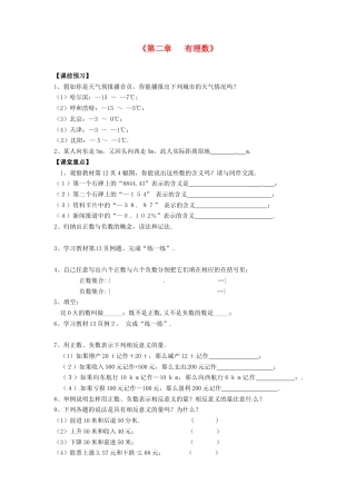 苏科初中数学七上《2.0第2章 有理数》word教案 (2)-苏科版数学七年级上.doc