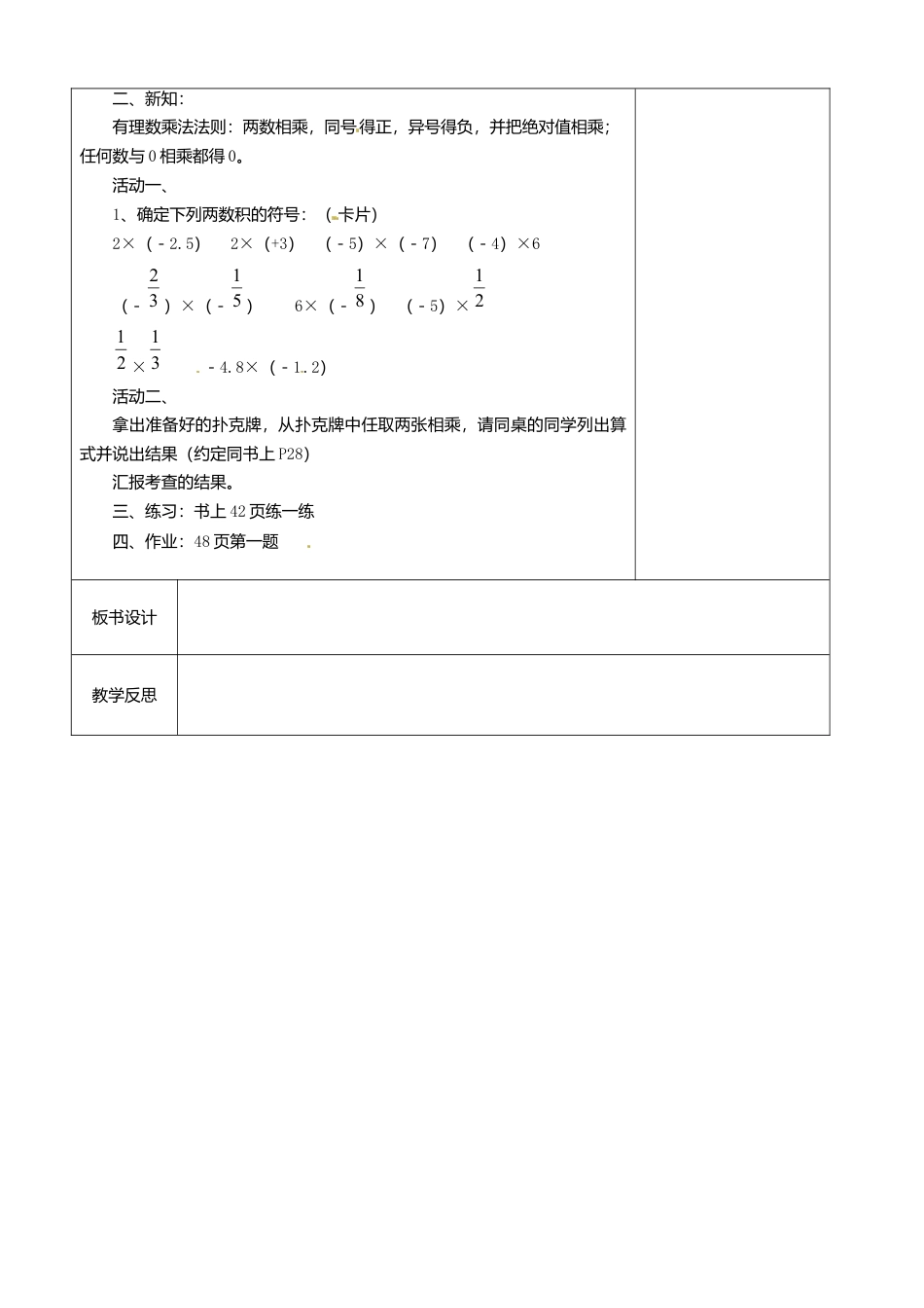苏科初中数学七上《2.0第2章 有理数》word教案 (3)-苏科版数学七年级上.doc_第2页