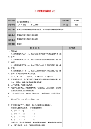 苏科初中数学七上《2.0第2章 有理数》word教案 (3)-苏科版数学七年级上.doc