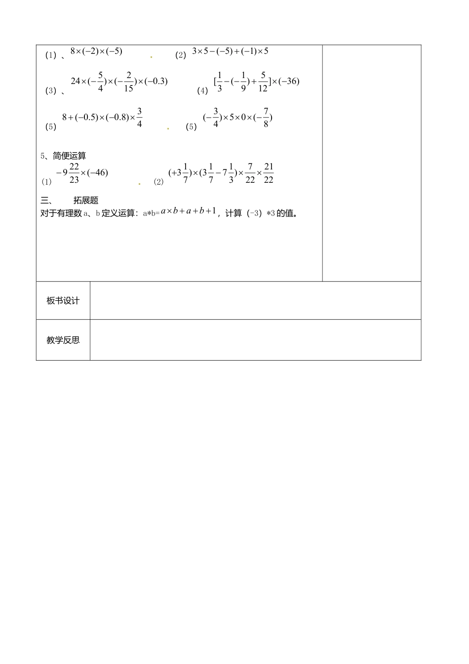 苏科初中数学七上《2.0第2章 有理数》word教案 (4)-苏科版数学七年级上.doc_第2页