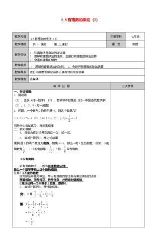 苏科初中数学七上《2.0第2章 有理数》word教案 (5)-苏科版数学七年级上.doc