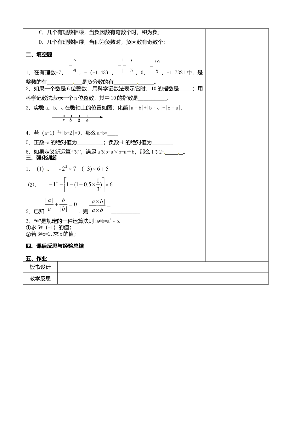 苏科初中数学七上《2.0第2章 有理数》word教案 (6)-苏科版数学七年级上.doc_第2页