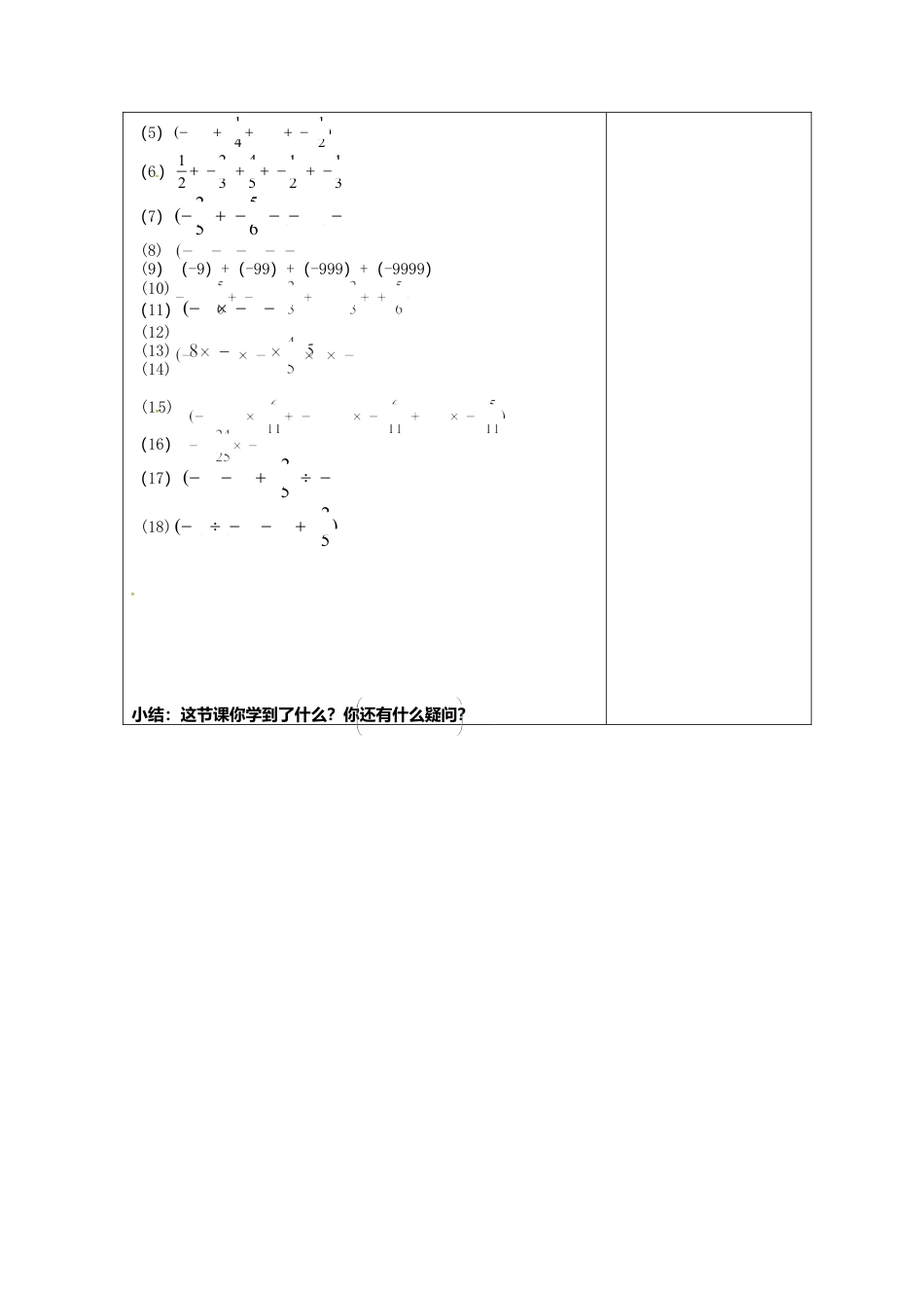 苏科初中数学七上《2.0第2章 有理数》word教案 (7)-苏科版数学七年级上.doc_第2页