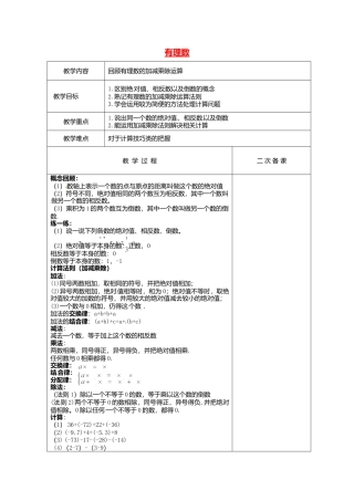 苏科初中数学七上《2.0第2章 有理数》word教案 (7)-苏科版数学七年级上.doc
