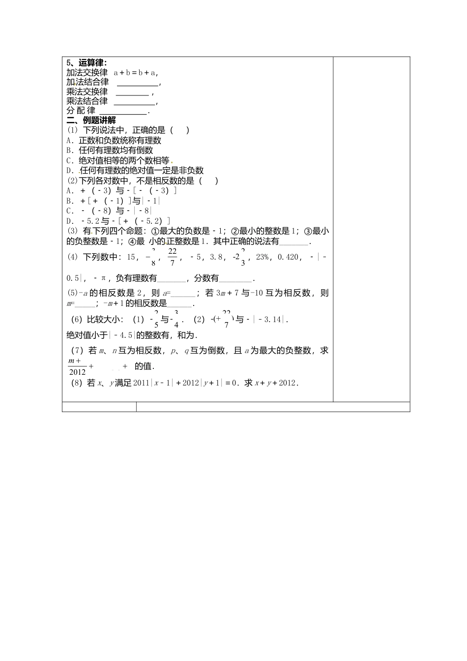 苏科初中数学七上《2.0第2章 有理数》word教案 (8)-苏科版数学七年级上.doc_第2页