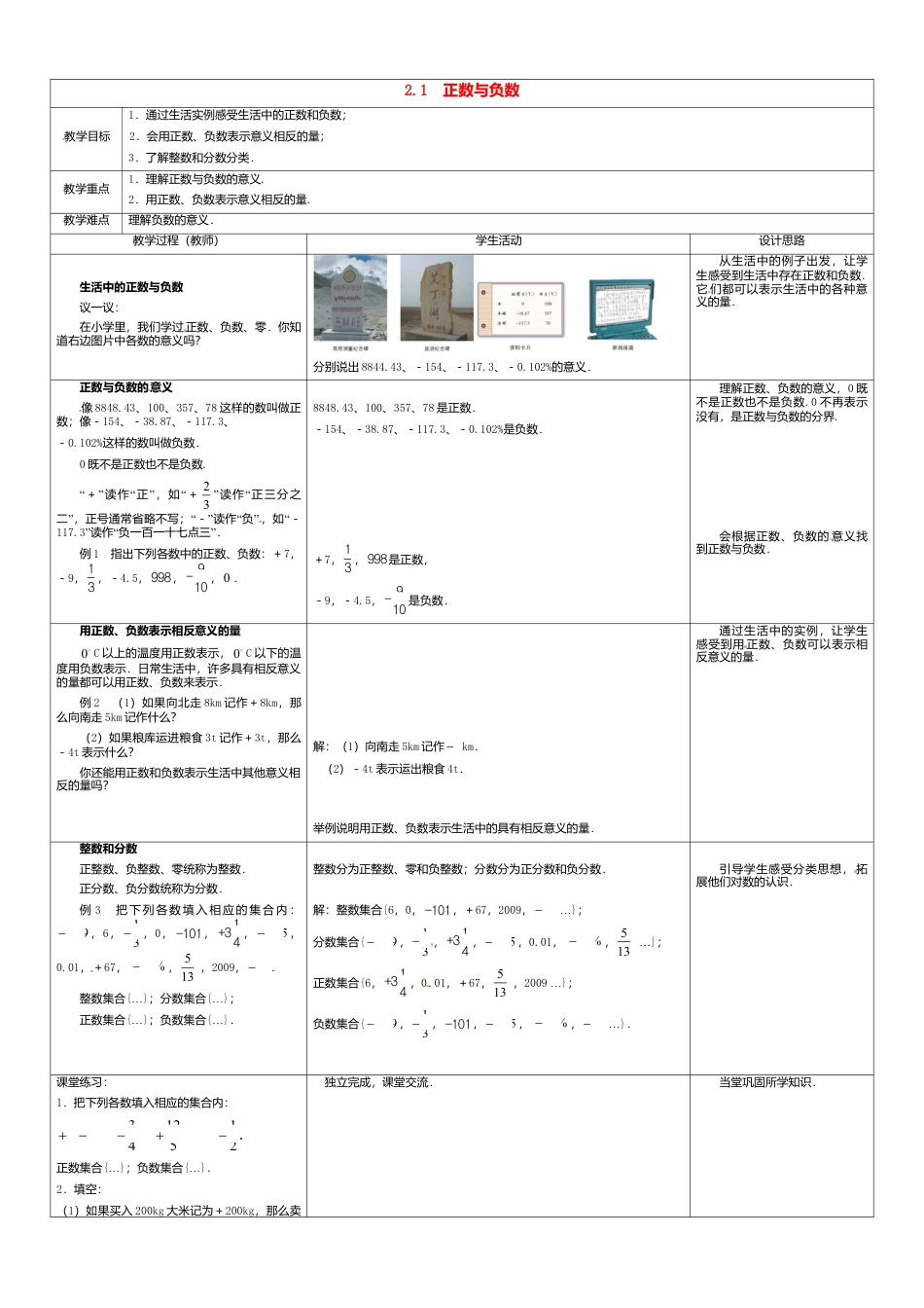 苏科初中数学七上《2.1 正数与负数》word教案 (1)-苏科版数学七年级上.doc_第1页