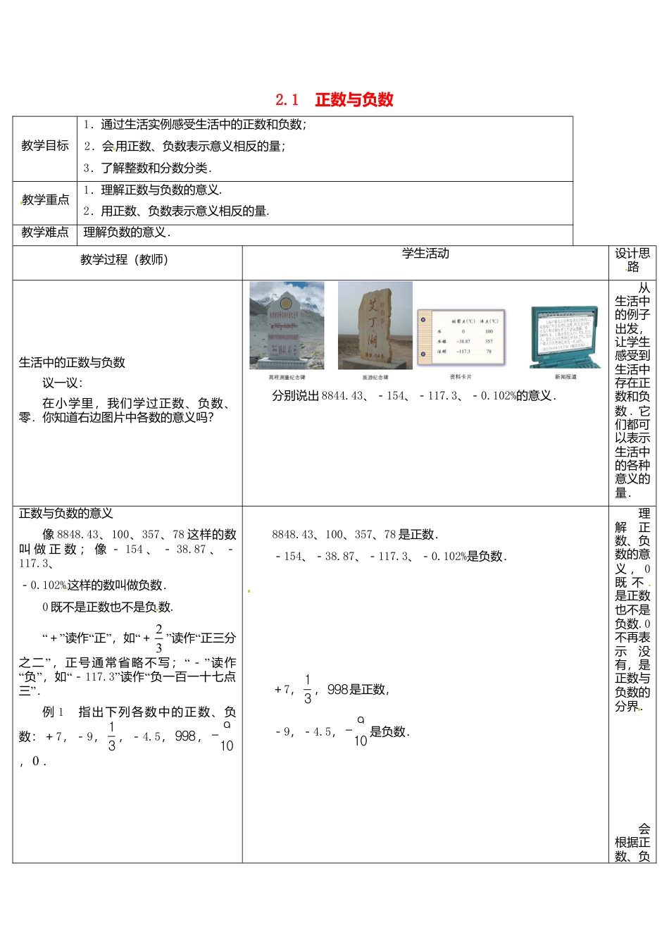 苏科初中数学七上《2.1 正数与负数》word教案 (2)-苏科版数学七年级上.doc_第1页