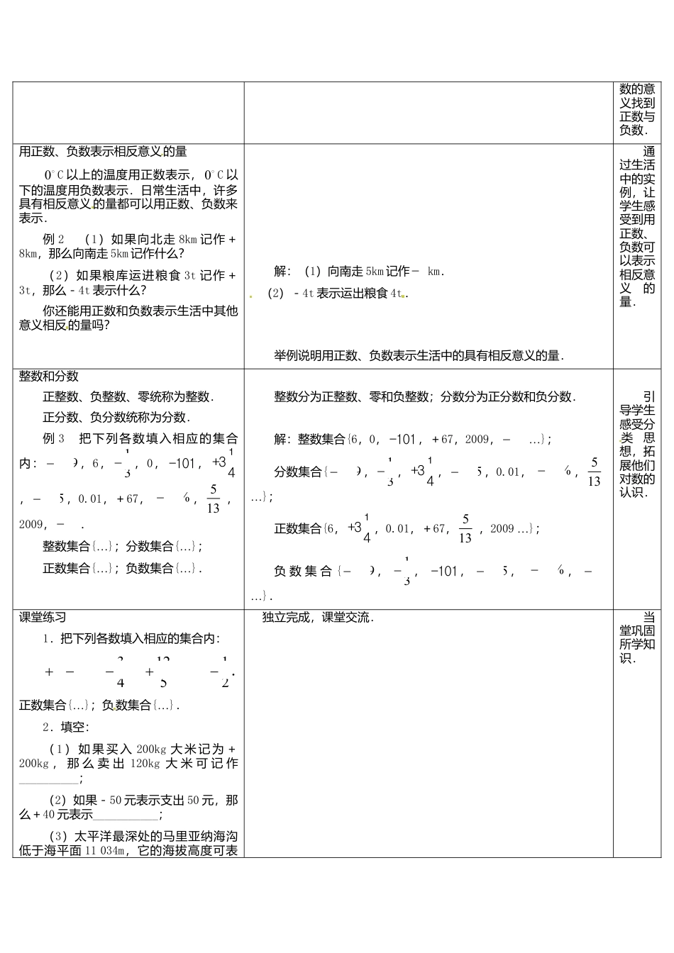 苏科初中数学七上《2.1 正数与负数》word教案 (2)-苏科版数学七年级上.doc_第2页