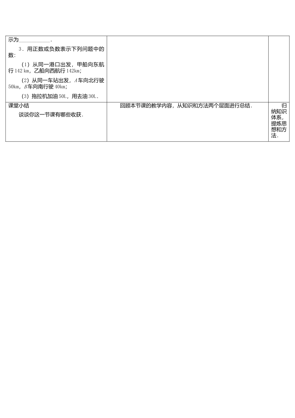苏科初中数学七上《2.1 正数与负数》word教案 (2)-苏科版数学七年级上.doc_第3页