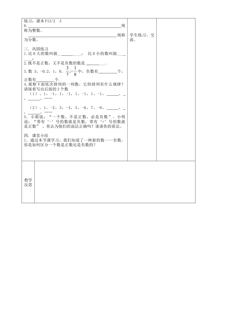 苏科初中数学七上《2.1 正数与负数》word教案 (3)-苏科版数学七年级上.doc_第2页