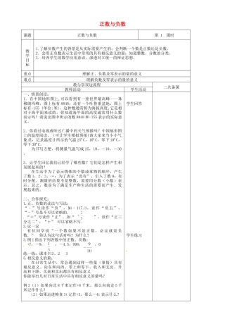 苏科初中数学七上《2.1 正数与负数》word教案 (3)-苏科版数学七年级上.doc