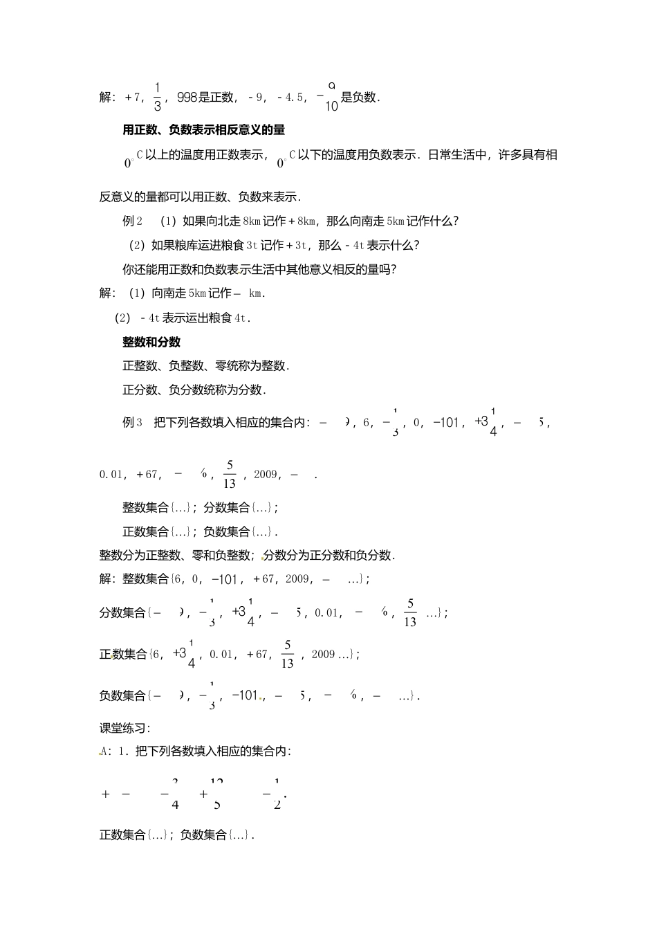 苏科初中数学七上《2.1 正数与负数》word教案 (4)-苏科版数学七年级上.doc_第2页