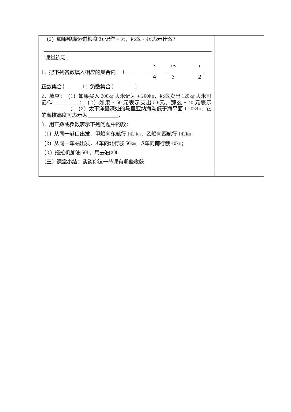 苏科初中数学七上《2.1 正数与负数》word教案 (5)-苏科版数学七年级上.doc_第2页