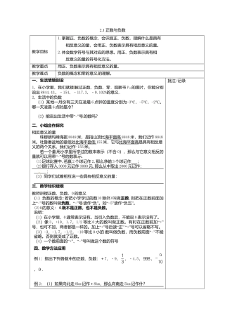 苏科初中数学七上《2.1 正数与负数》word教案 (5)-苏科版数学七年级上.doc