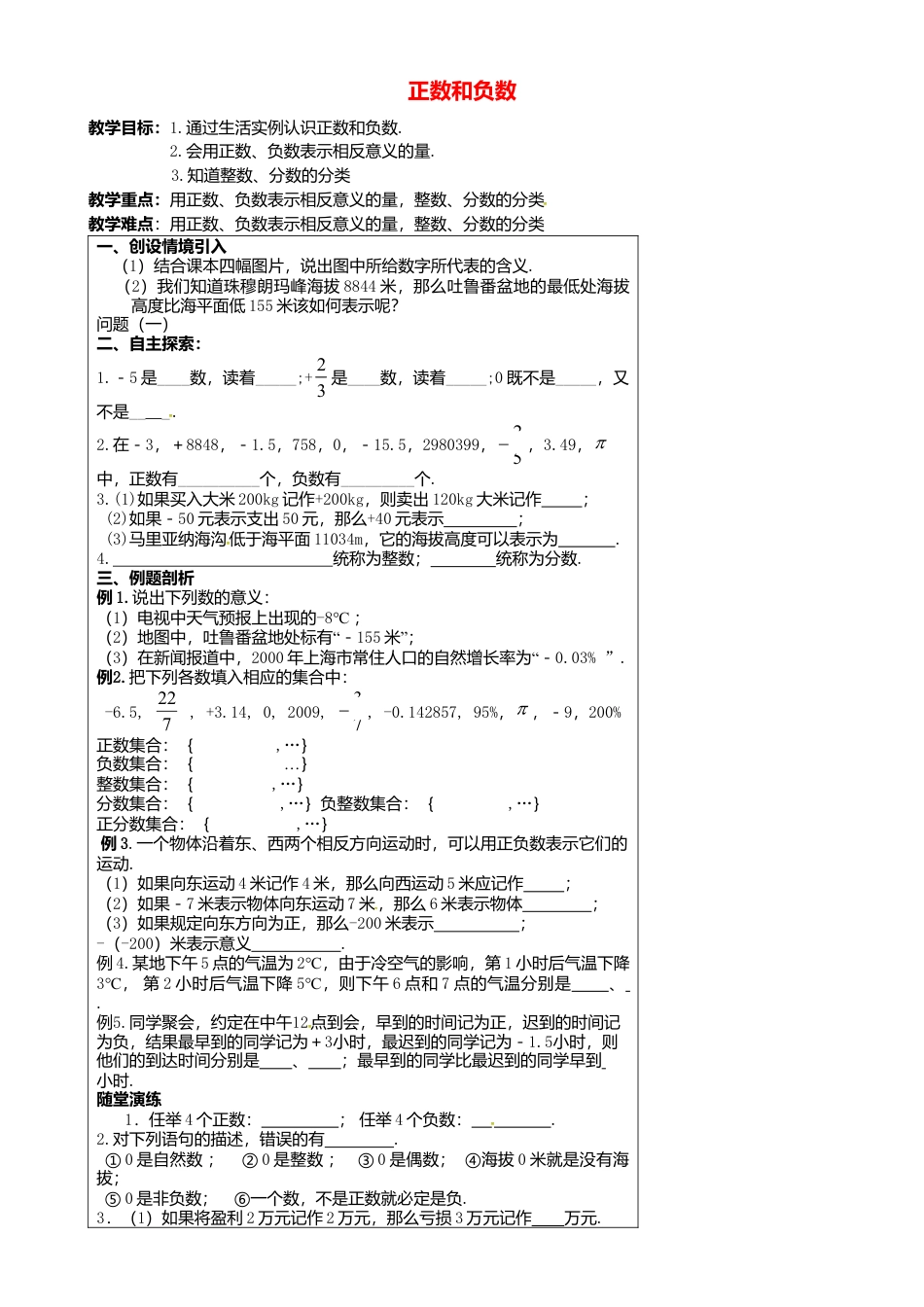 苏科初中数学七上《2.1 正数与负数》word教案 (6)-苏科版数学七年级上.doc_第1页