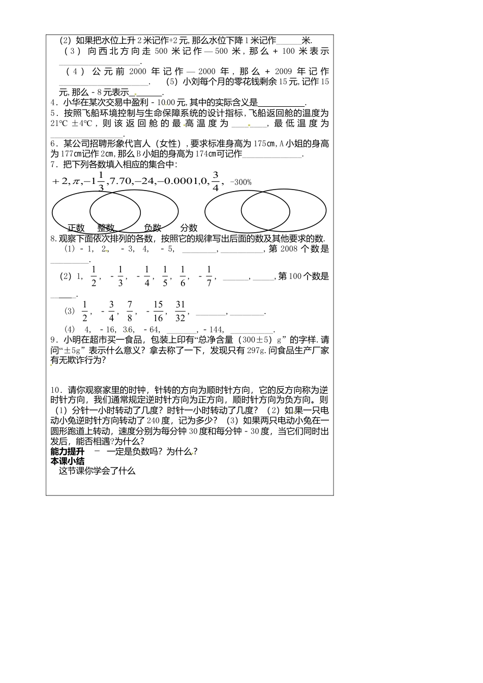 苏科初中数学七上《2.1 正数与负数》word教案 (6)-苏科版数学七年级上.doc_第2页
