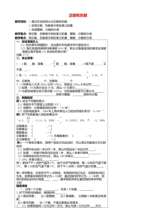 苏科初中数学七上《2.1 正数与负数》word教案 (6)-苏科版数学七年级上.doc
