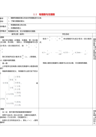 苏科初中数学七上《2.2 有理数与无理数》word教案 (2)-苏科版数学七年级上.doc