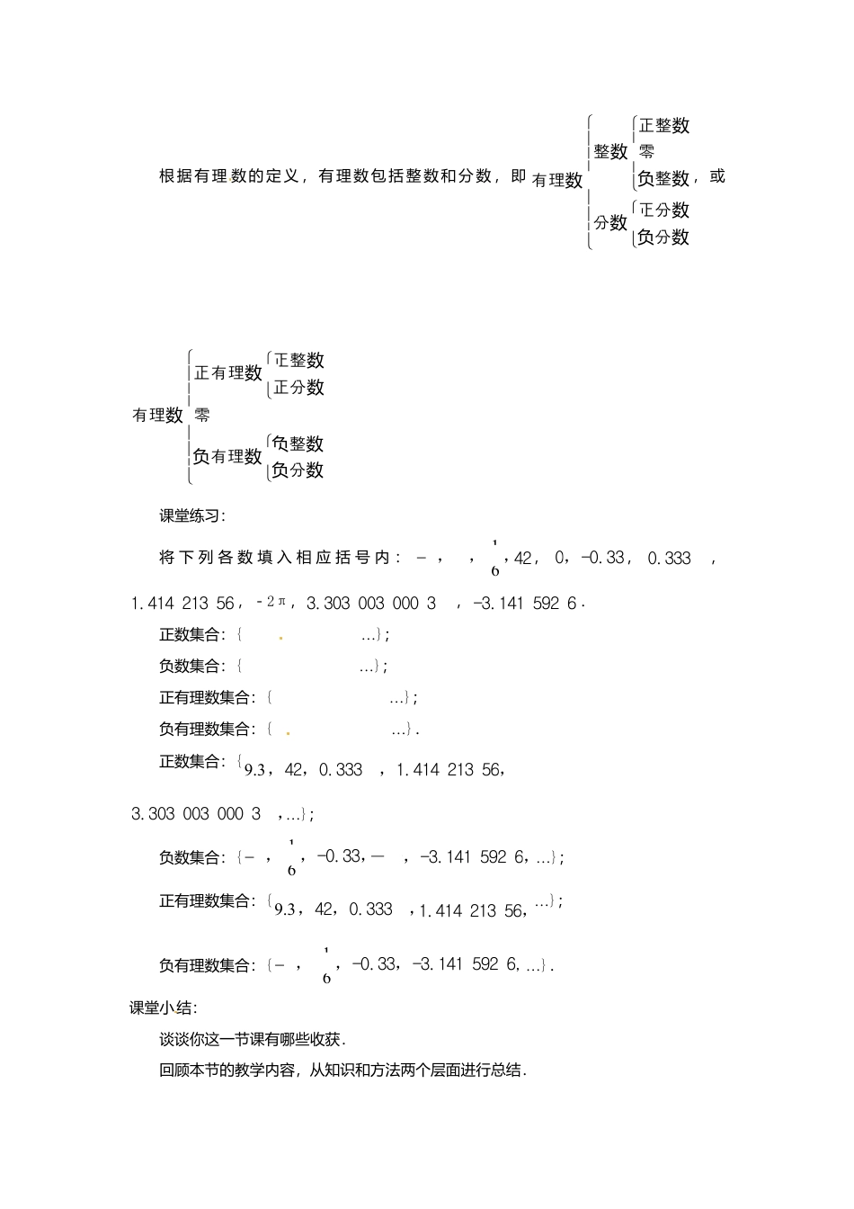 苏科初中数学七上《2.2 有理数与无理数》word教案 (3)-苏科版数学七年级上.doc_第3页