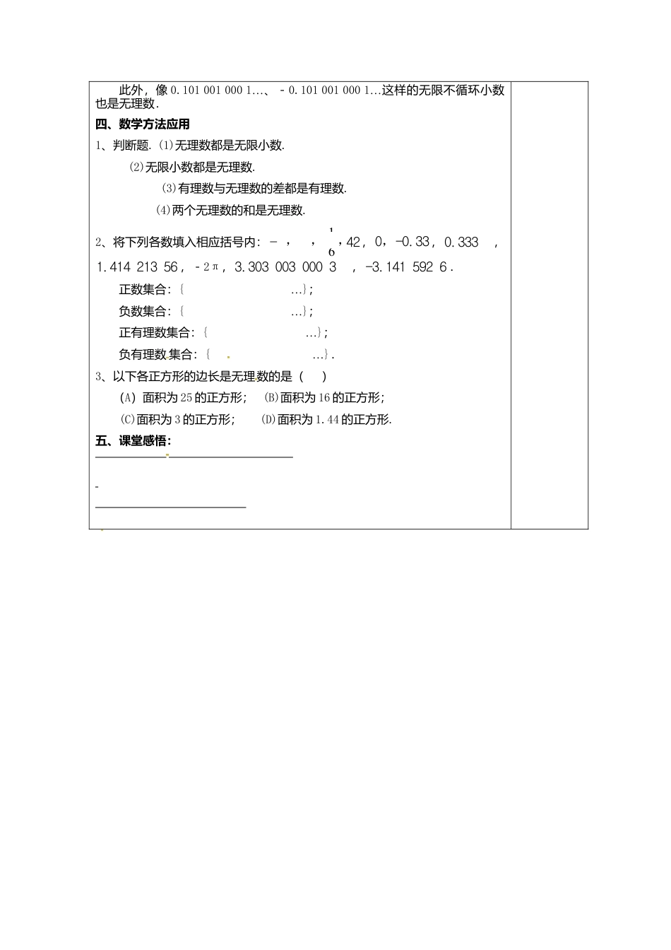 苏科初中数学七上《2.2 有理数与无理数》word教案 (4)-苏科版数学七年级上.doc_第2页