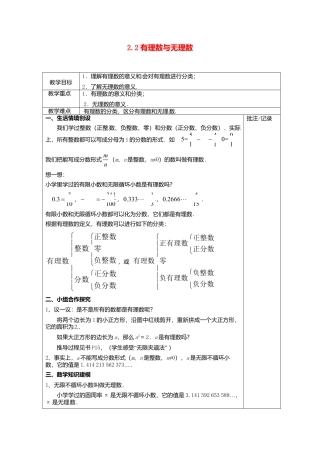 苏科初中数学七上《2.2 有理数与无理数》word教案 (4)-苏科版数学七年级上.doc