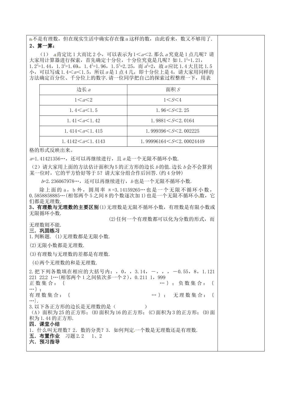 苏科初中数学七上《2.2 有理数与无理数》word教案 (5)-苏科版数学七年级上.doc_第2页