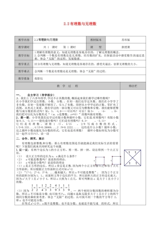 苏科初中数学七上《2.2 有理数与无理数》word教案 (5)-苏科版数学七年级上.doc