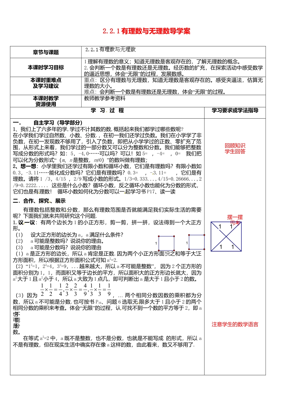 苏科初中数学七上《2.2 有理数与无理数》word教案 (6)-苏科版数学七年级上.doc_第1页