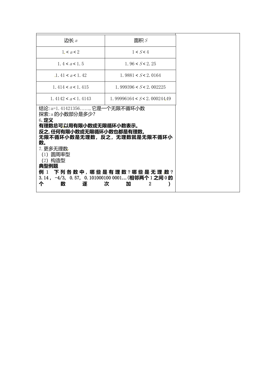 苏科初中数学七上《2.2 有理数与无理数》word教案 (7)-苏科版数学七年级上.doc_第2页