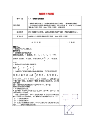 苏科初中数学七上《2.2 有理数与无理数》word教案 (7)-苏科版数学七年级上.doc