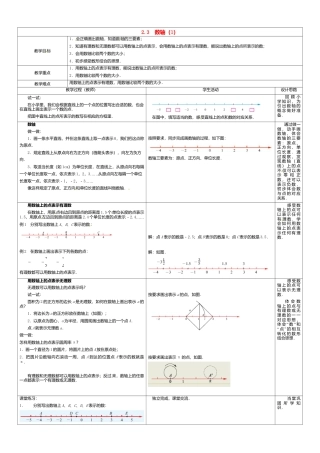 苏科初中数学七上《2.3 数轴》word教案 (1)-苏科版数学七年级上.doc