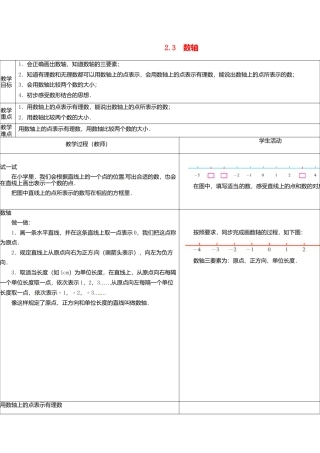 苏科初中数学七上《2.3 数轴》word教案 (3)-苏科版数学七年级上.doc