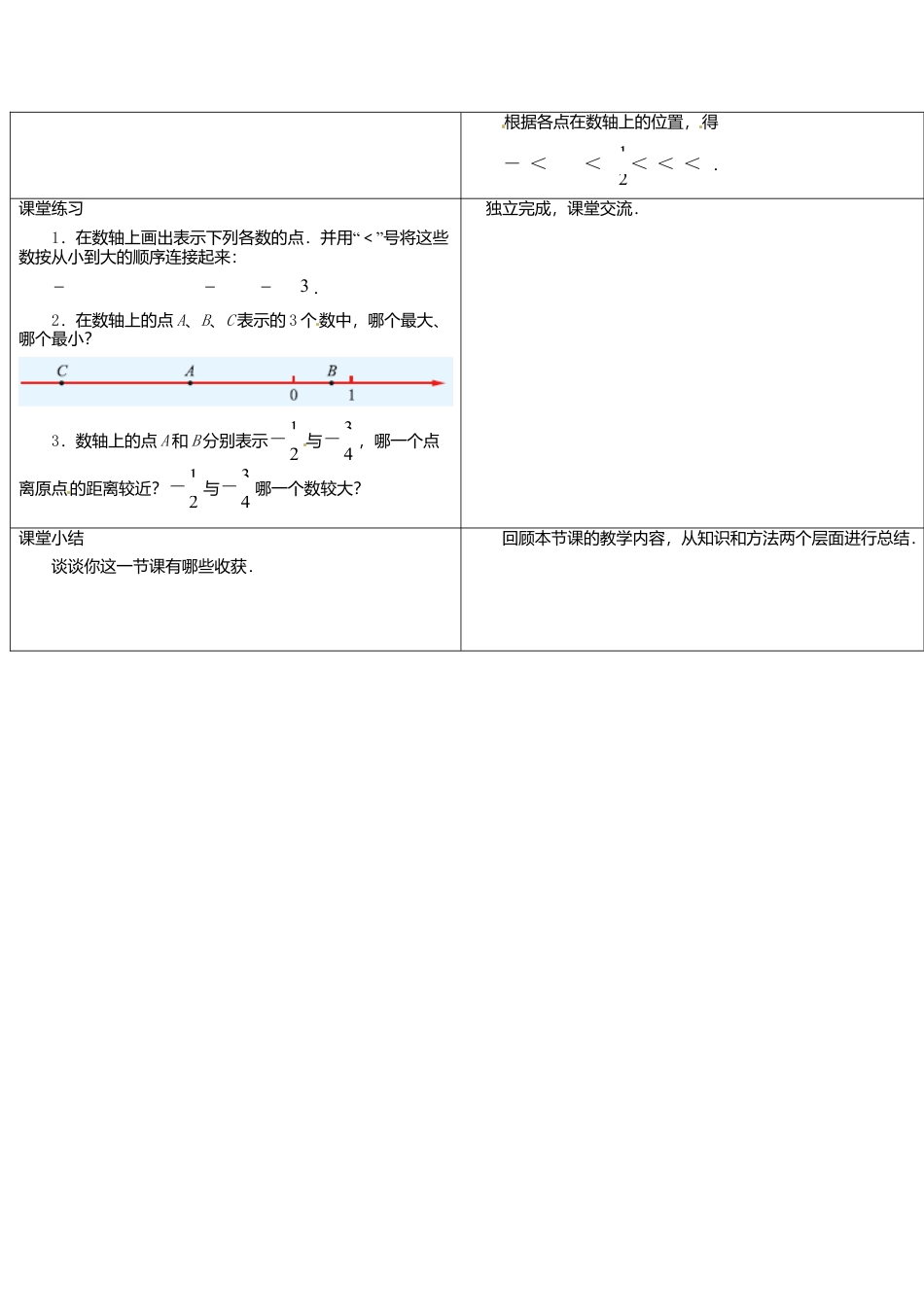 苏科初中数学七上《2.3 数轴》word教案 (4)-苏科版数学七年级上.doc_第2页