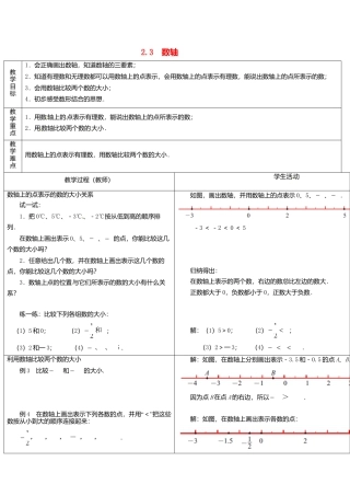 苏科初中数学七上《2.3 数轴》word教案 (4)-苏科版数学七年级上.doc