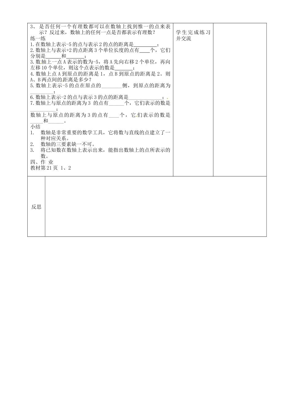 苏科初中数学七上《2.3 数轴》word教案 (5)-苏科版数学七年级上.doc_第2页