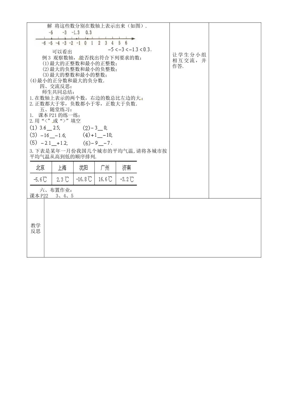 苏科初中数学七上《2.3 数轴》word教案 (6)-苏科版数学七年级上.doc_第2页