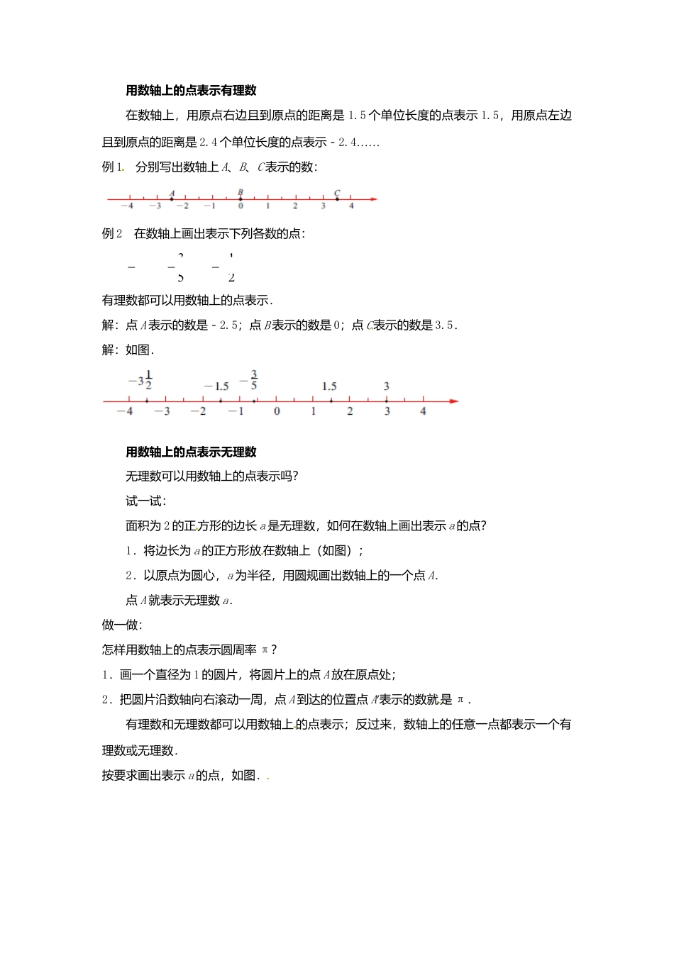苏科初中数学七上《2.3 数轴》word教案 (7)-苏科版数学七年级上.doc_第2页