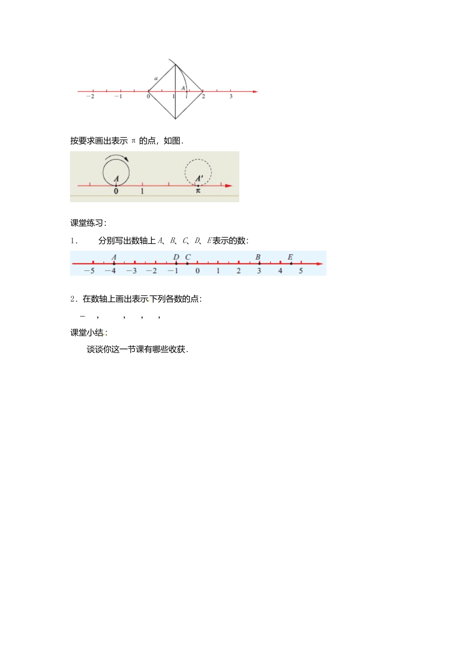 苏科初中数学七上《2.3 数轴》word教案 (7)-苏科版数学七年级上.doc_第3页