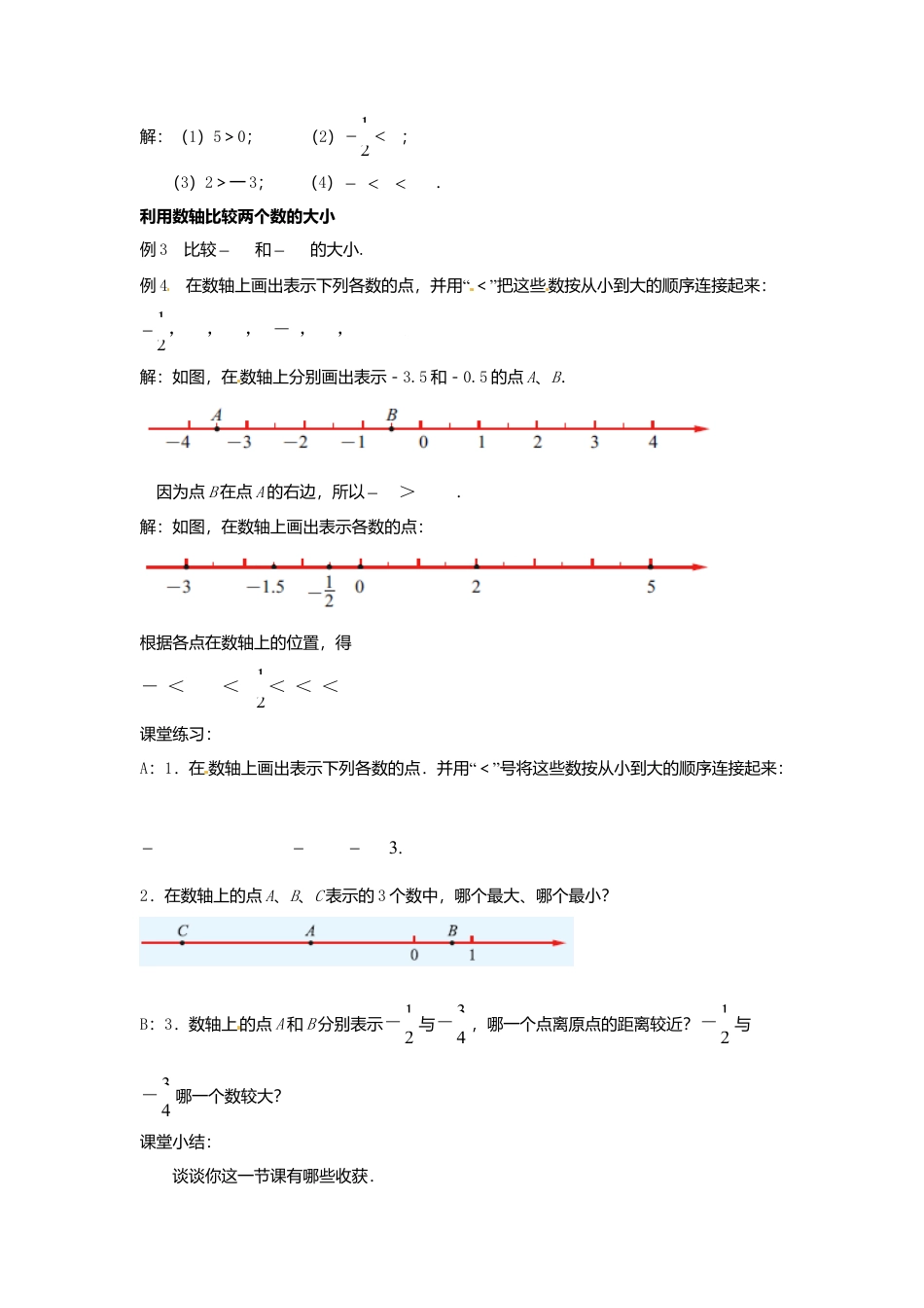 苏科初中数学七上《2.3 数轴》word教案 (8)-苏科版数学七年级上.doc_第2页