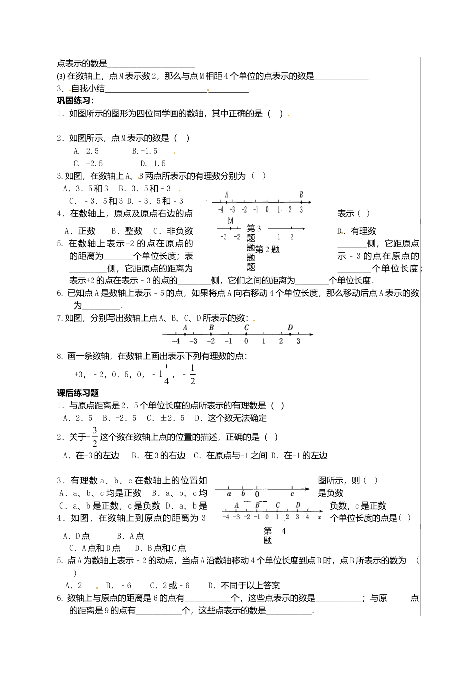 苏科初中数学七上《2.3 数轴》word教案 (9)-苏科版数学七年级上.doc_第2页