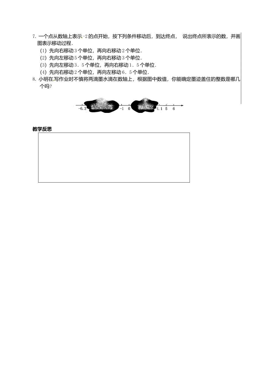 苏科初中数学七上《2.3 数轴》word教案 (9)-苏科版数学七年级上.doc_第3页